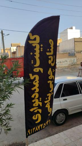 عکس صنایع چوبی پناهی