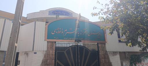 عکس دبیرستان دوره اول  دخترانه امام رضا علیه السلام واحد 12