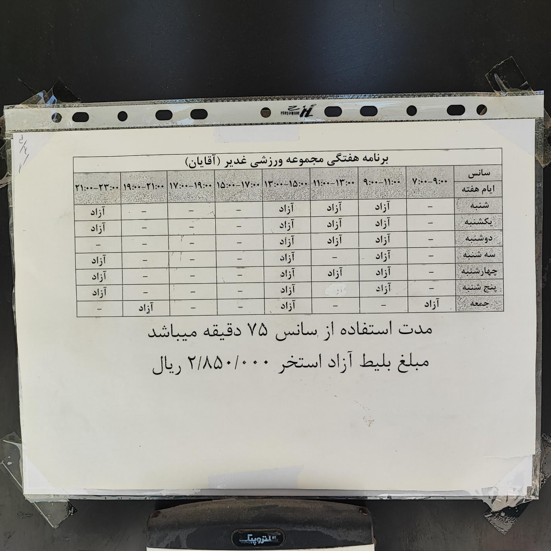 عکس استخر غدیر (آقایان) اصفهان