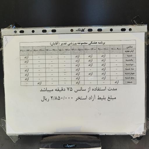 عکس استخر غدیر (آقایان) اصفهان