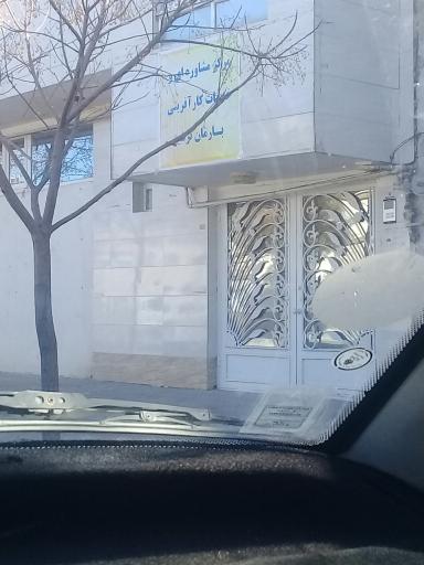 عکس مرکز مشاوره ای وخدمات کارآفرینی بارمان ترشیز