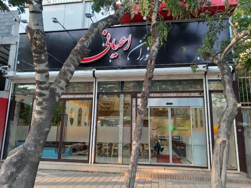عکس رستوران اعیانی