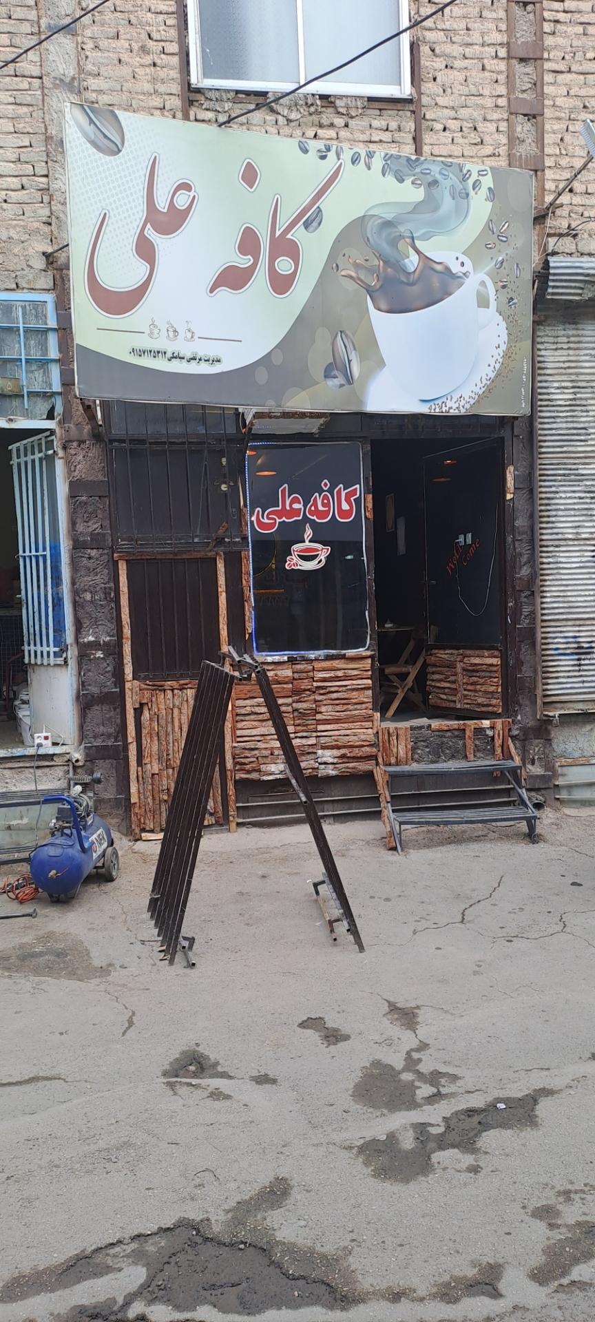 عکس کافه علی