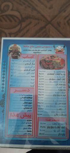 عکس رستوران حاج حافظ