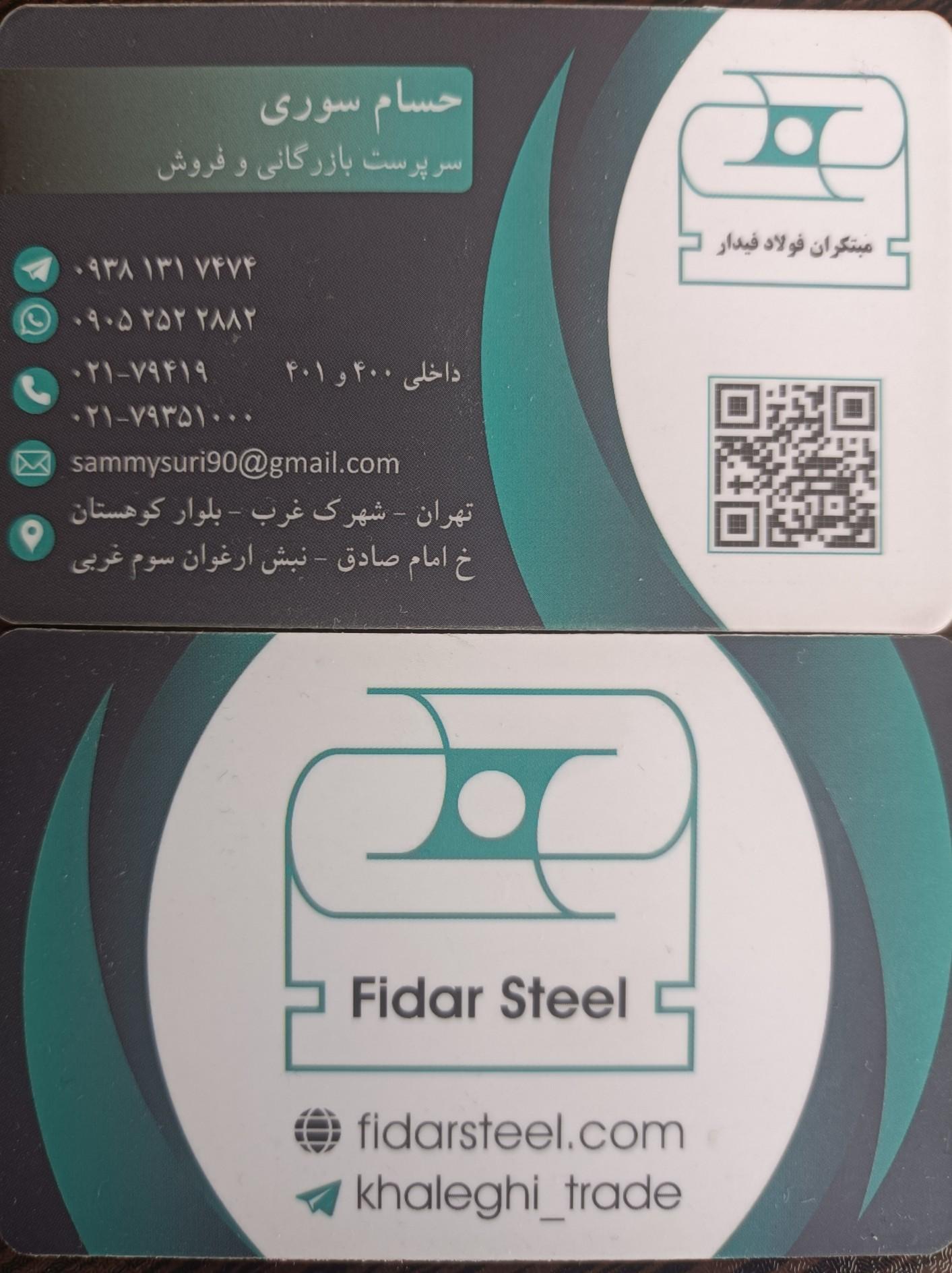 عکس مبتکران فولاد فیدار