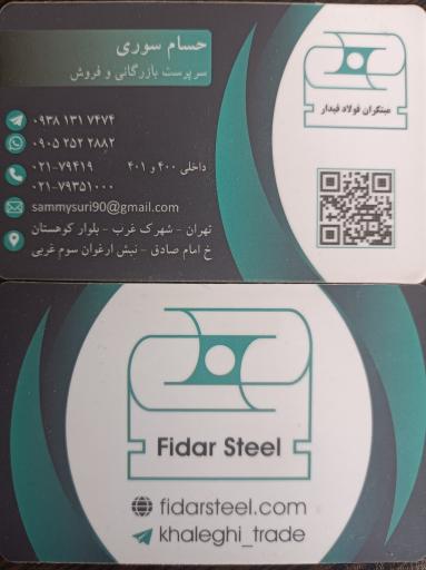 مبتکران فولاد فیدار