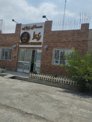 عکس سالن زیبایی ریرا