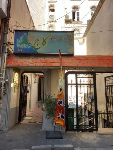 عکس مجتمع اداری و تجاری کاج