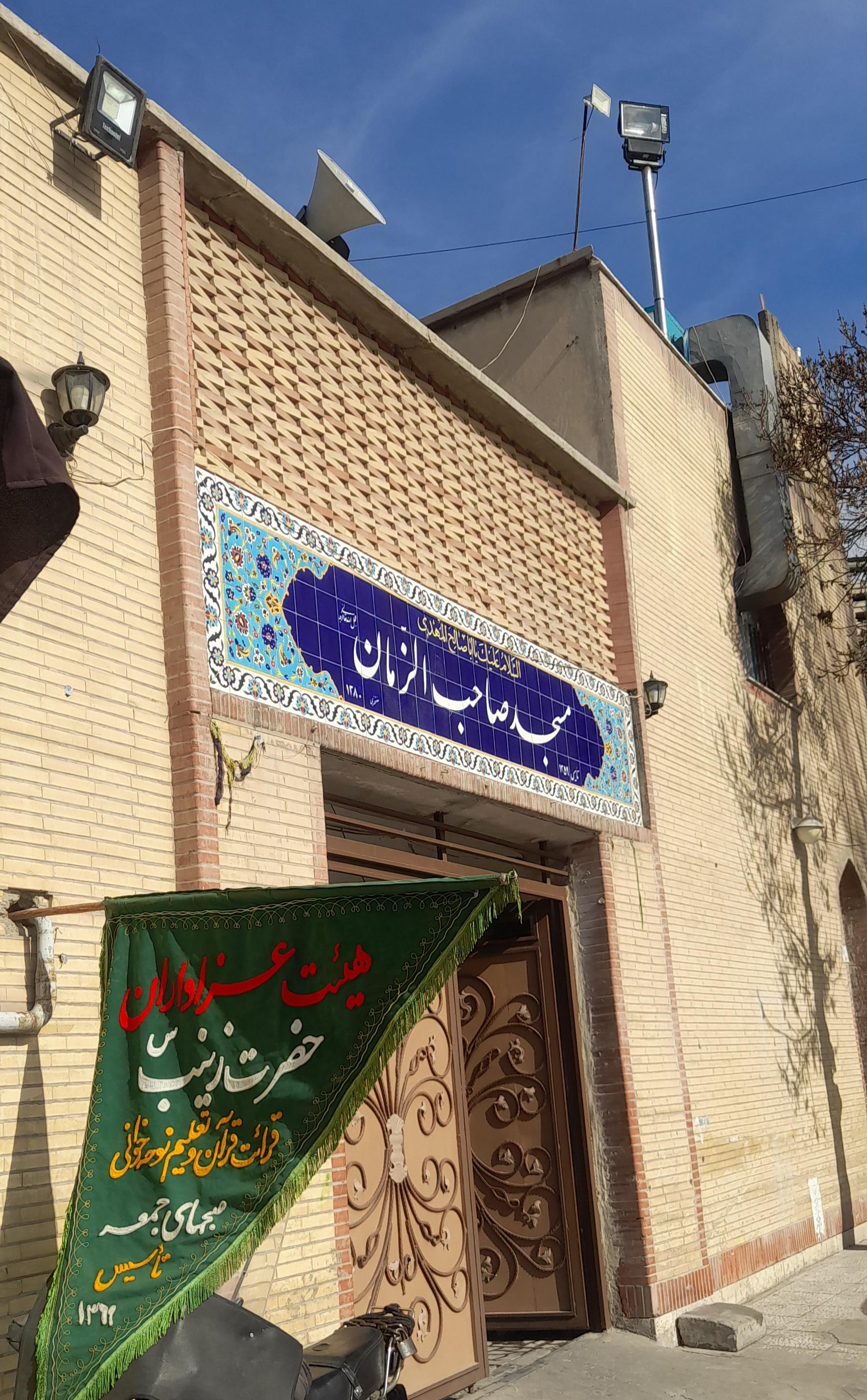 عکس مسجد صاحب الزمان (عج)