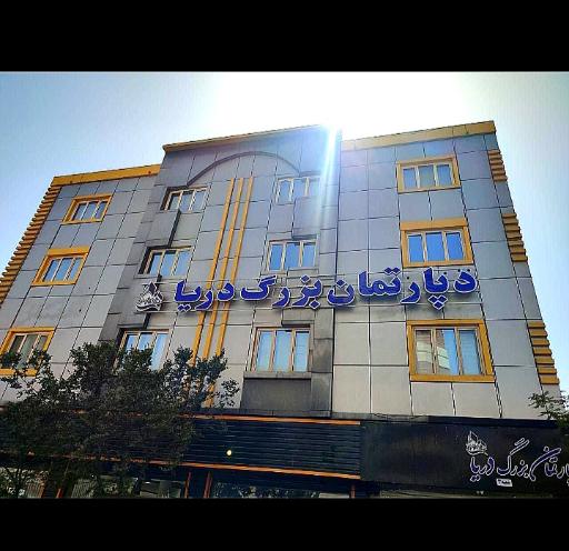 دپارتمان بزرگ دریا
