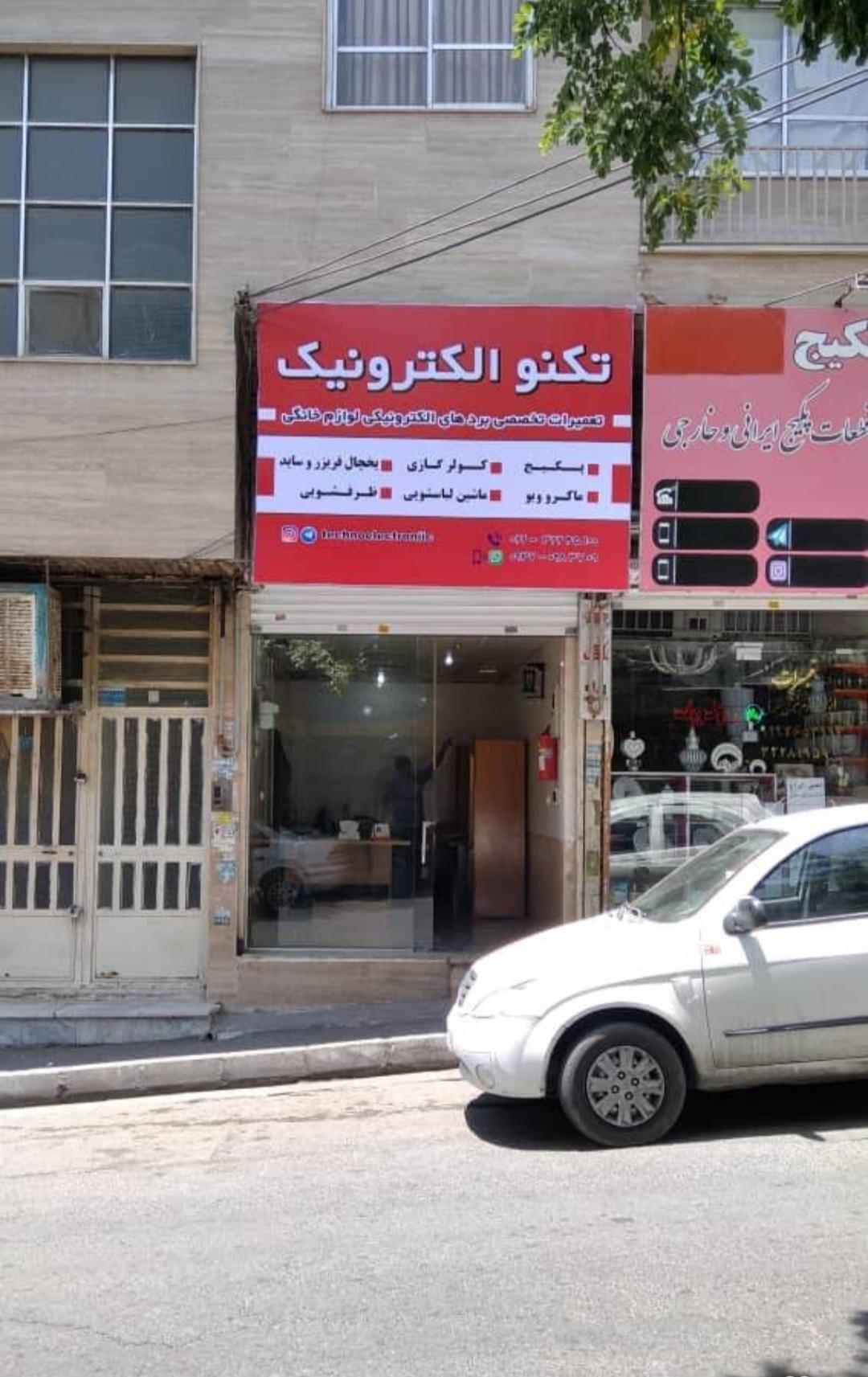 عکس تکنو الکترونیک 