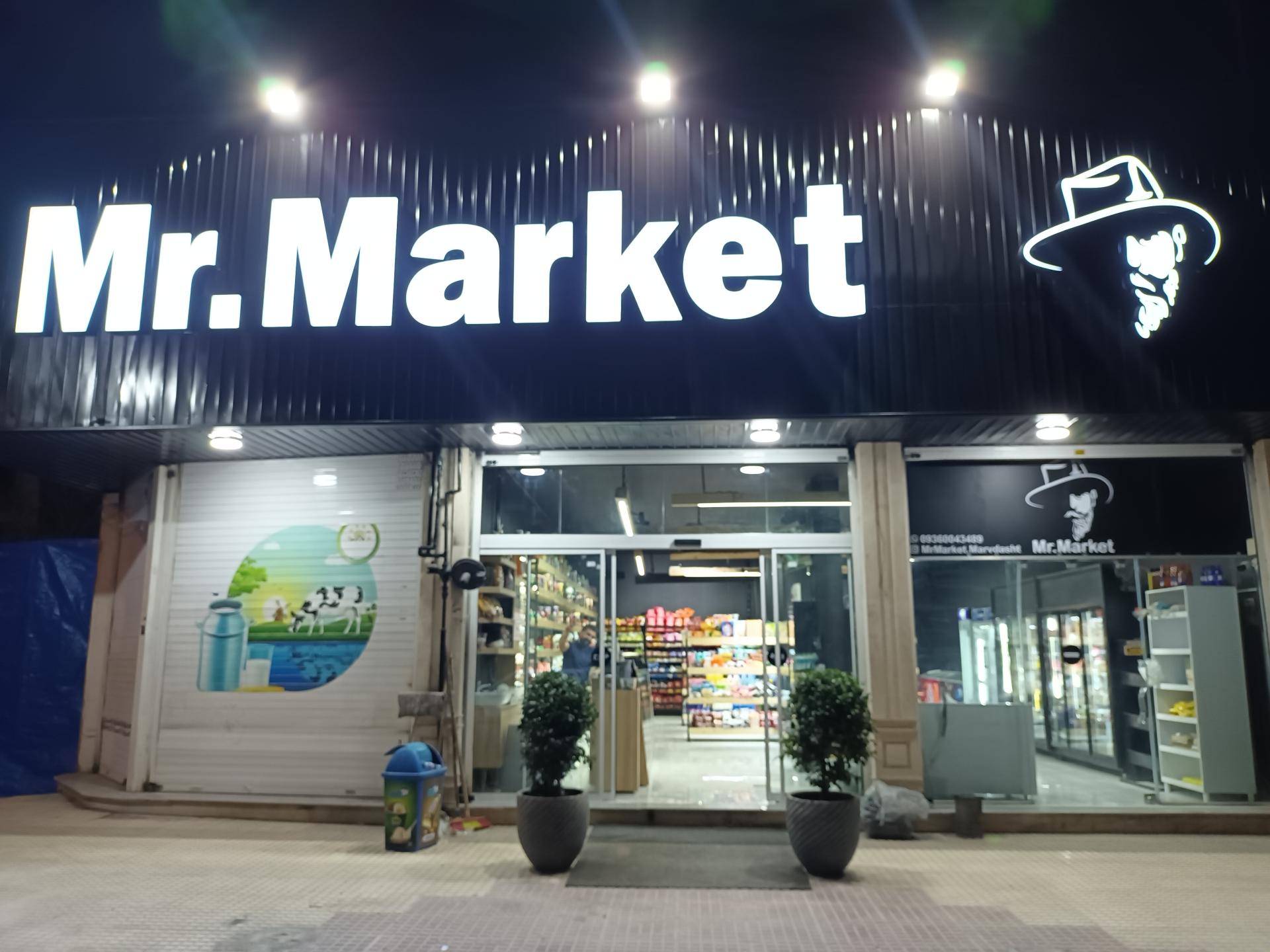 عکس مستر مارکت