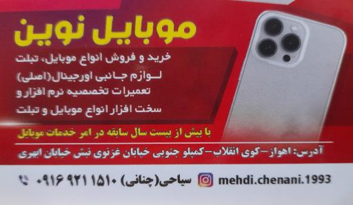 عکس موبایل نوین