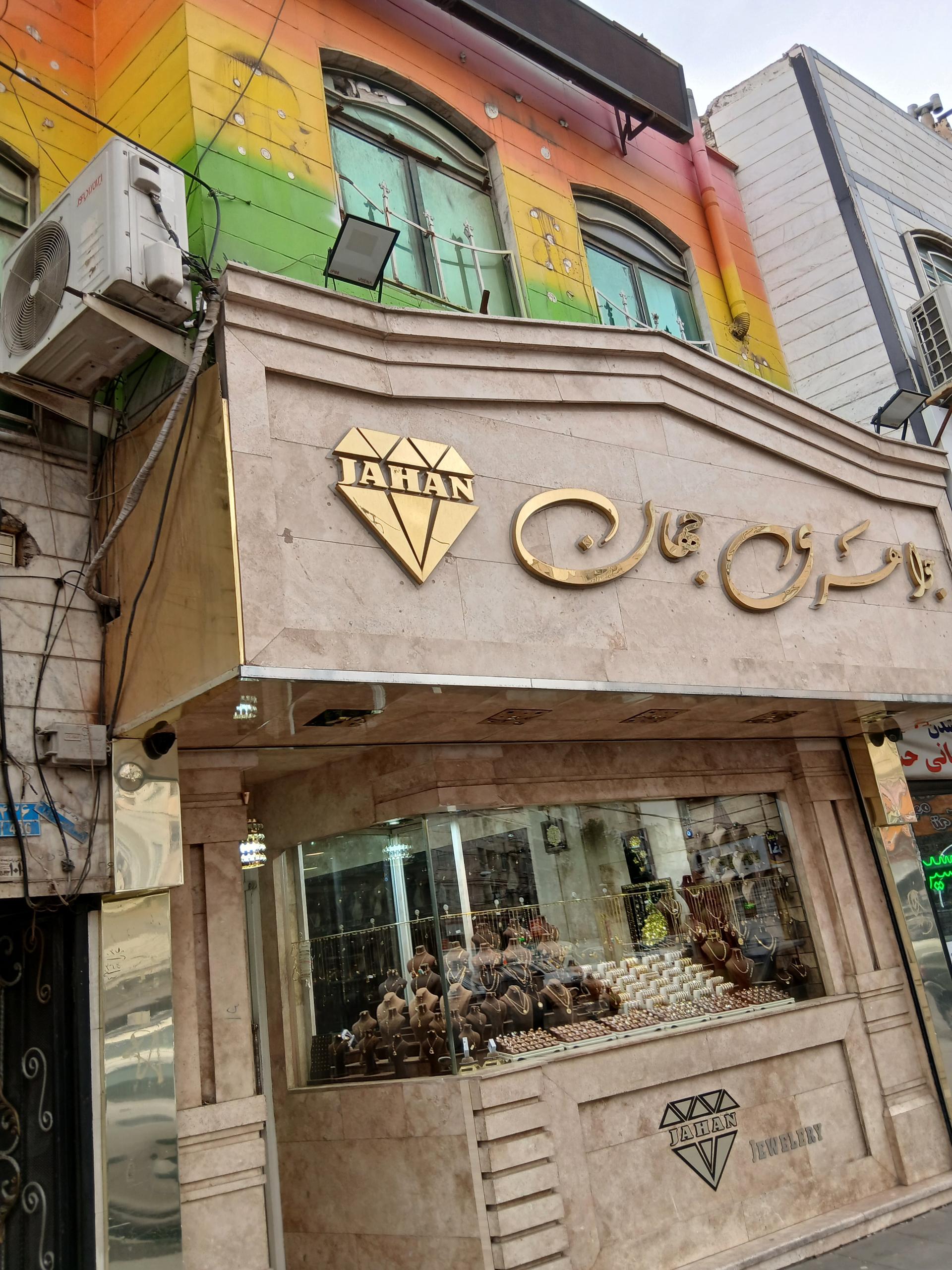 عکس جواهری جهان