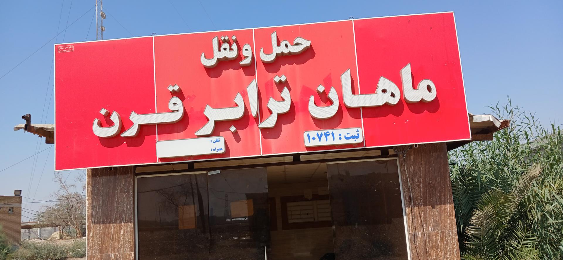 عکس ماهان ترابر قرن