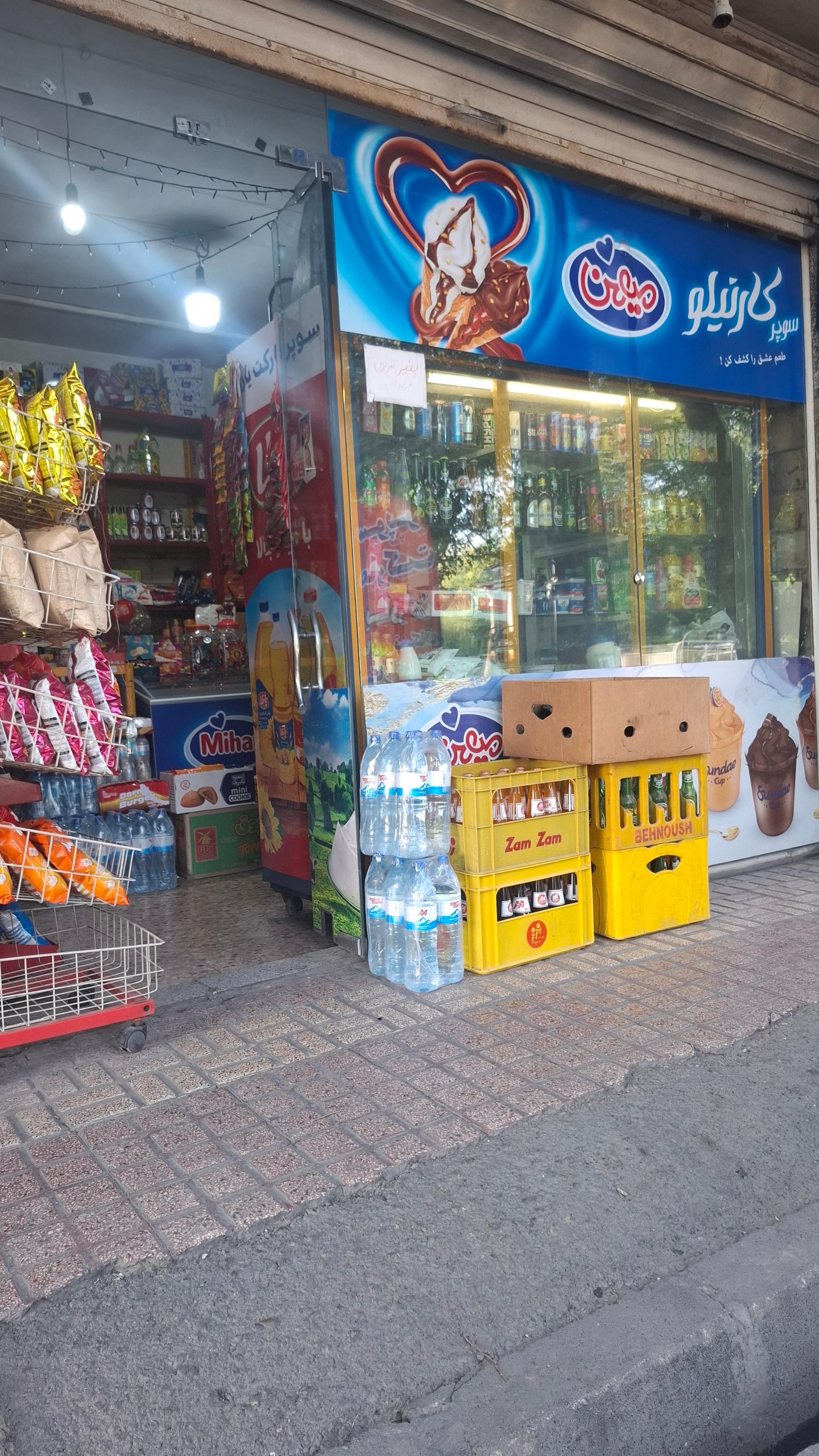 عکس سوپر مارکت امیر