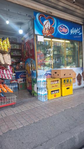 عکس سوپر مارکت امیر