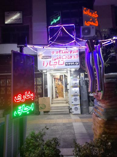 فروشگاه خدمات فنی تاچارا