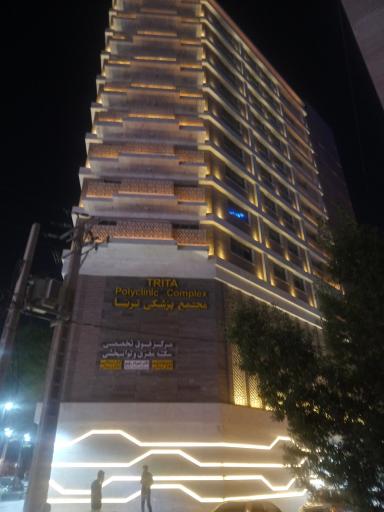 عکس مجتمع پزشکی تریتا