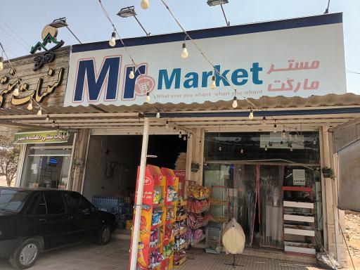 عکس مستر مارکت