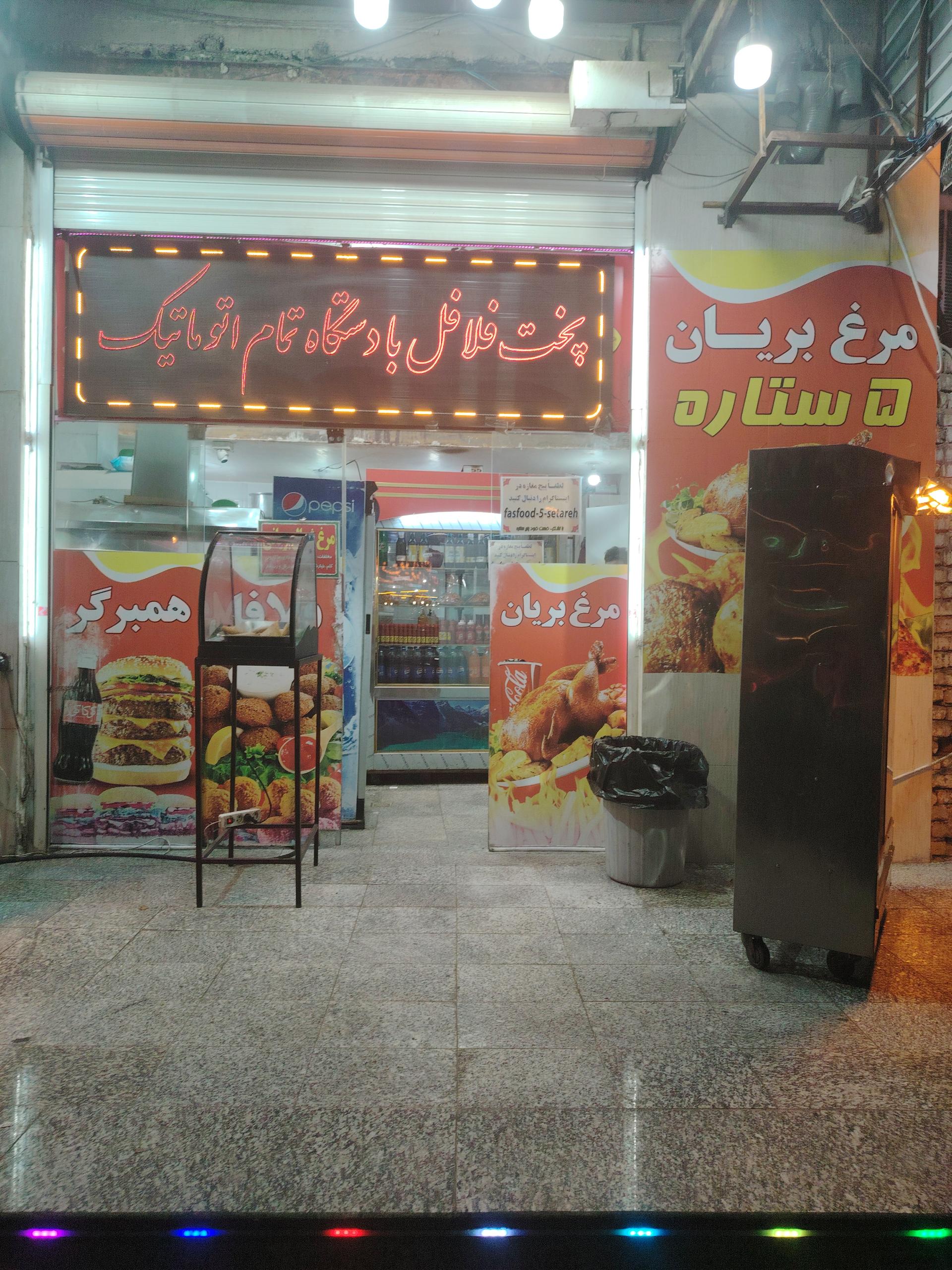عکس مرغ و بریان و فست فود تک ستاره