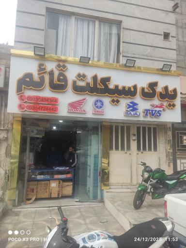 عکس یدک سیکلت قائم