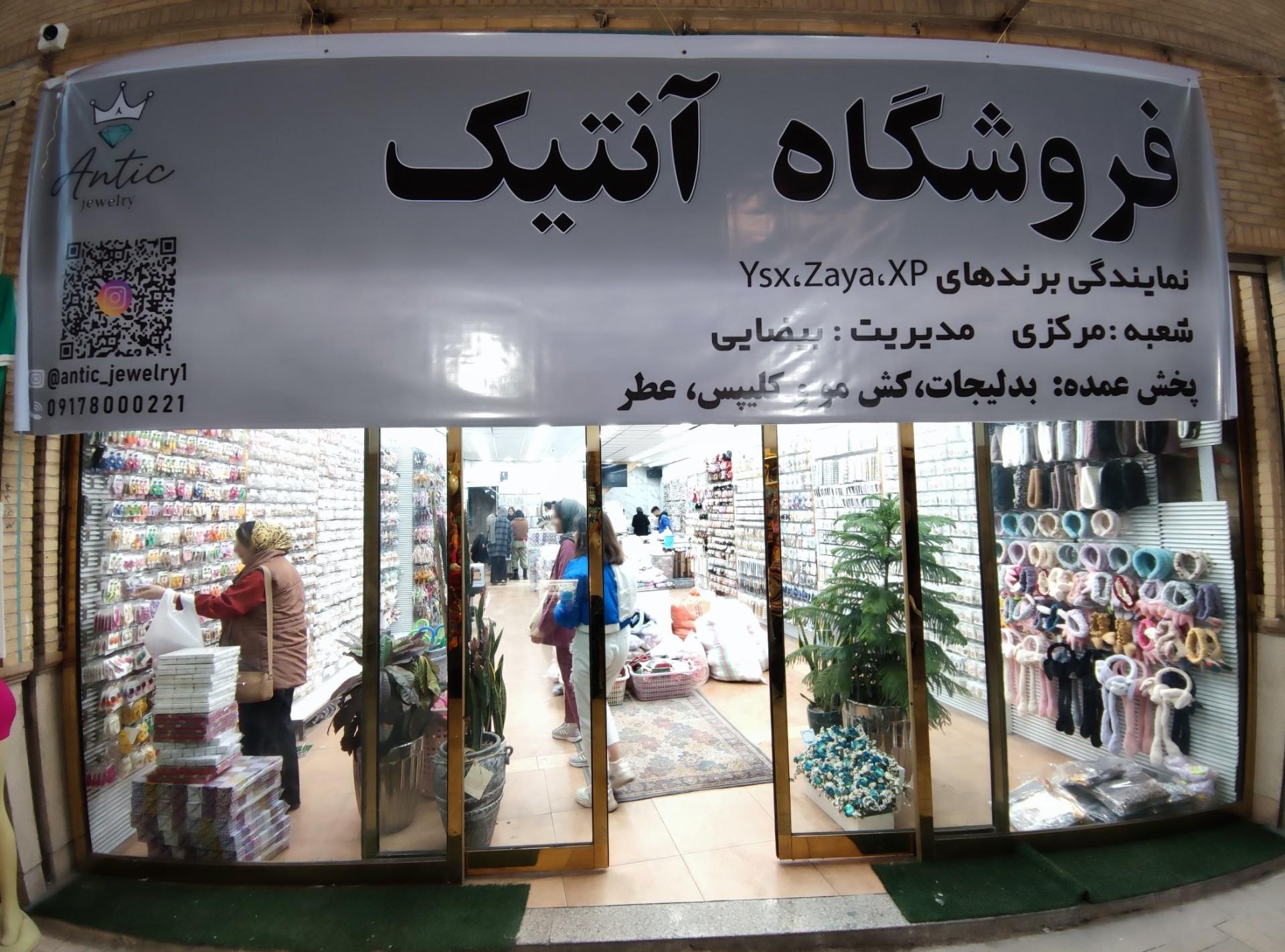 عکس فروشگاه بدلیجات آنتیک مرکزی