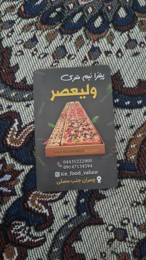 عکس پیتزا ولیعصر