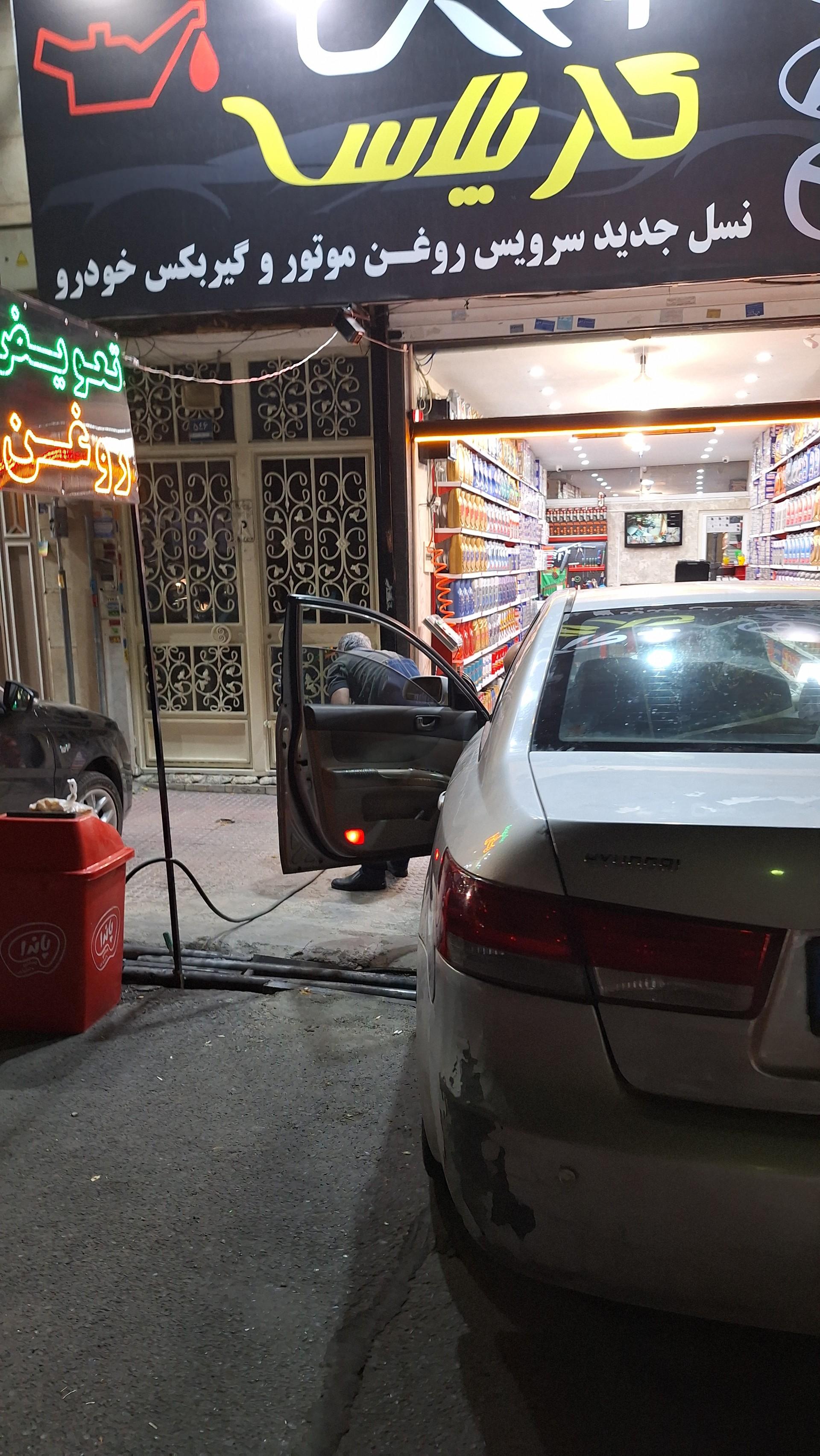 عکس تعویض روغن کارپلاس