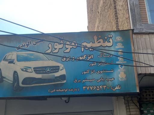 عکس تنظیم متور حسین الوندی 