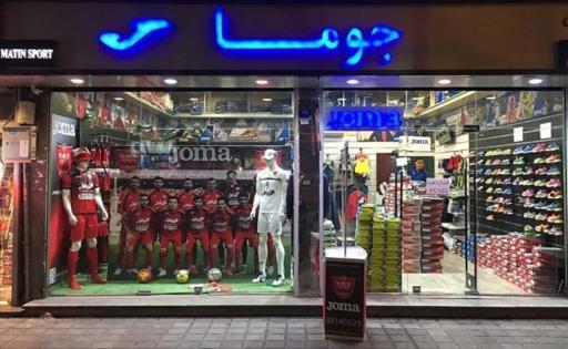 عکس فروشگاه جوما