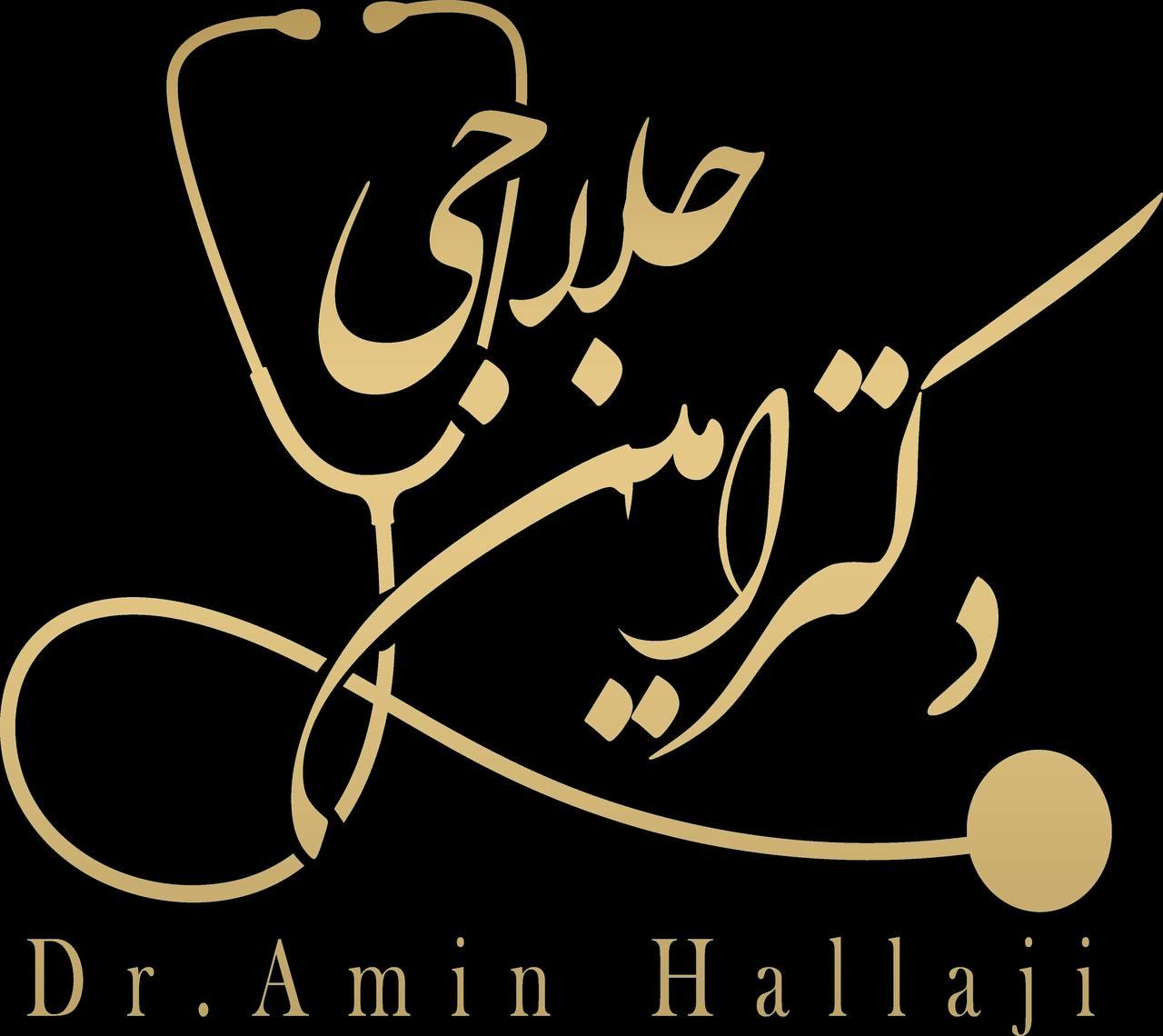 عکس مطب دکتر امین حلاجی