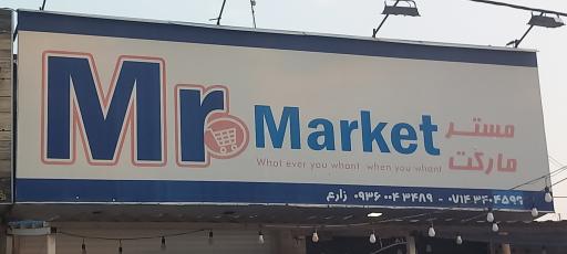 عکس مستر مارکت