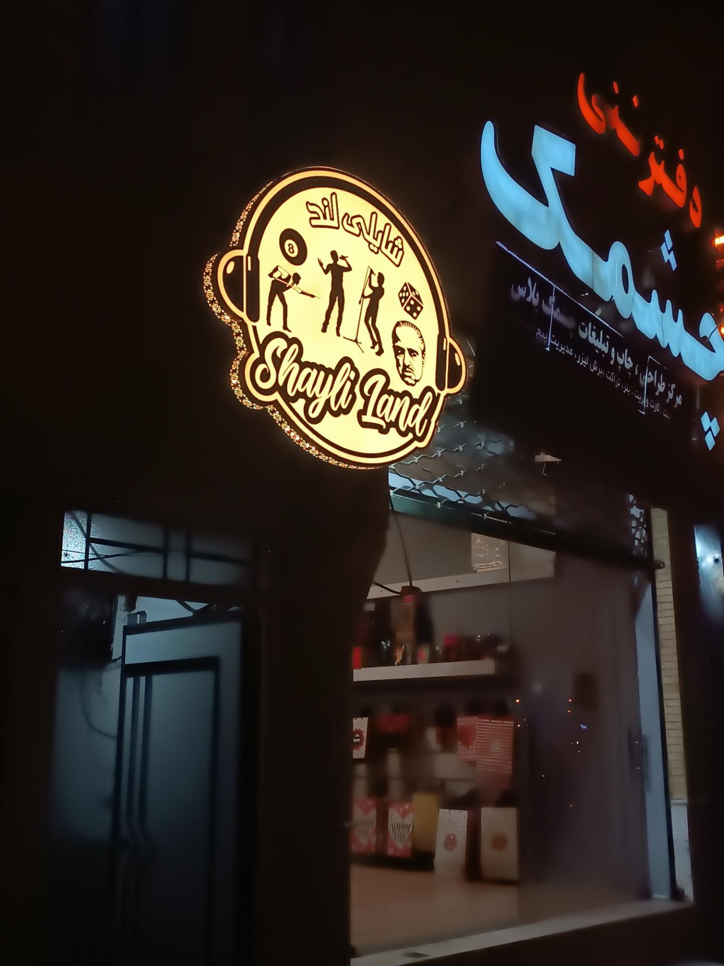 عکس کافه گیم شایلی لند