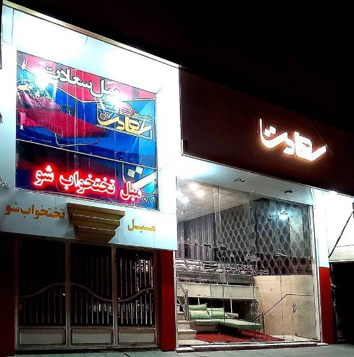 عکس مبل تختخوابشو سعادت قم