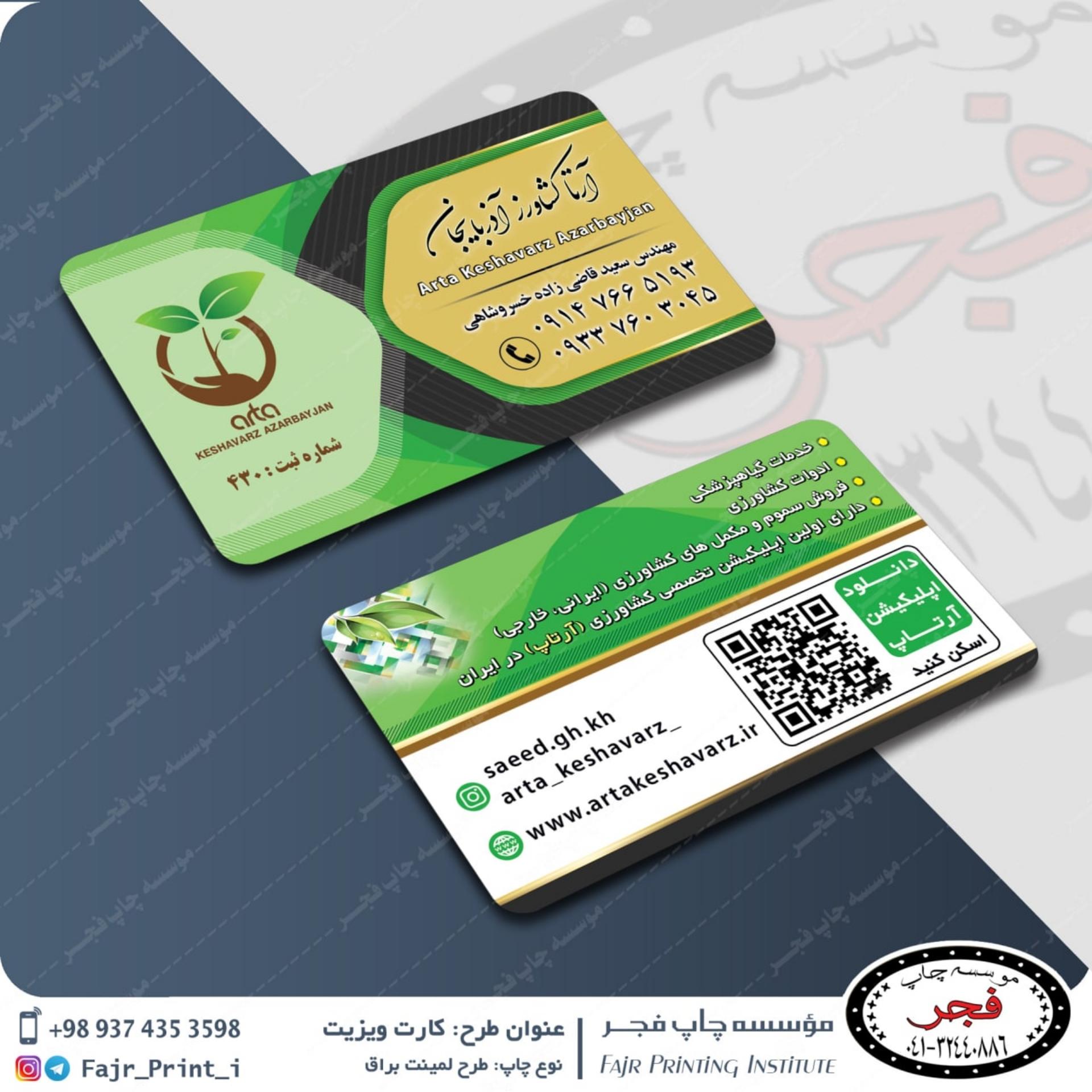 عکس آرتا کشاورز آذربایجان