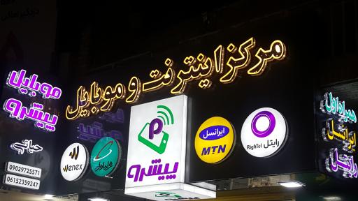 عکس موبایل پیشرو