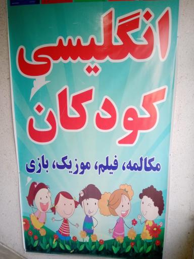 عکس آموزشگاه زبان اِرِسک