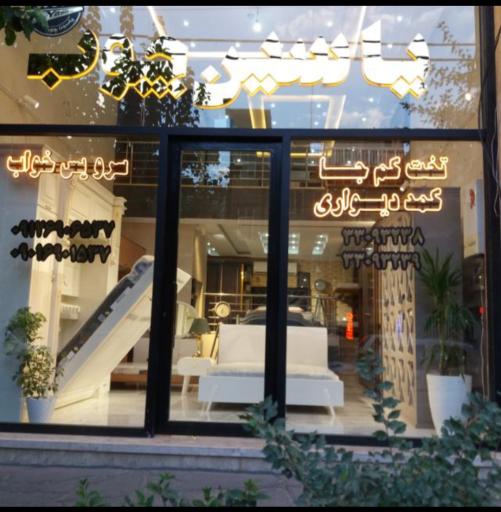 عکس گالری یاسین چوب