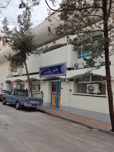 دبستان علم و ادب