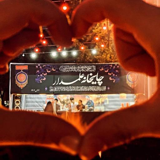 عکس موکب چایخانه علمدار 