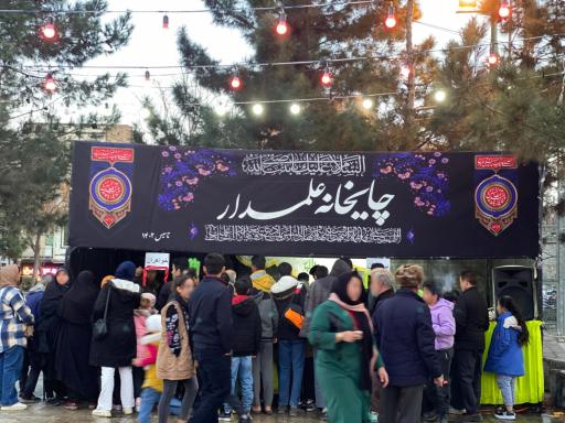 موکب چایخانه علمدار 