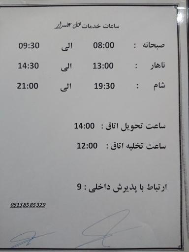 عکس هتل علمدار