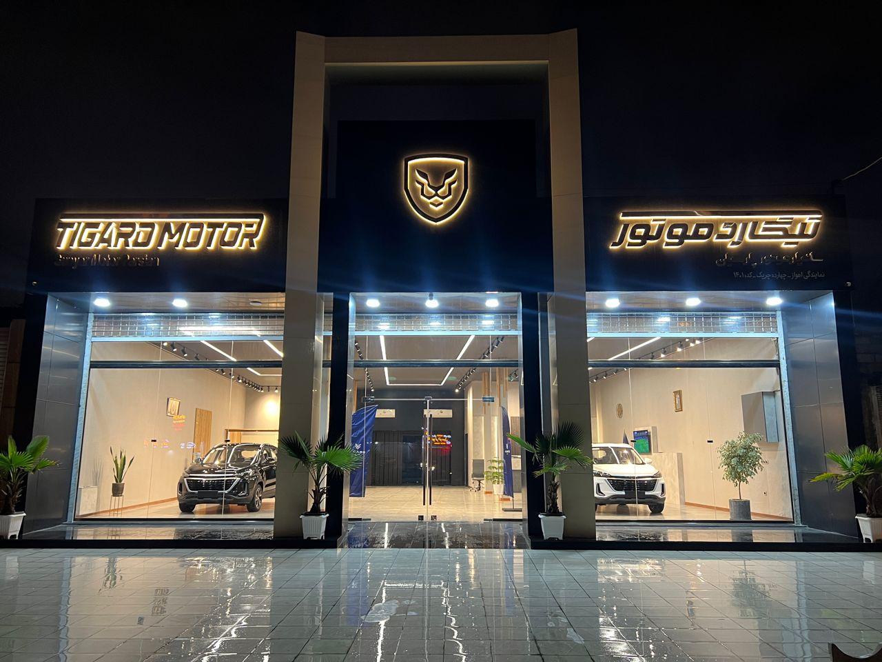 عکس نمایندگی تیگارد موتور