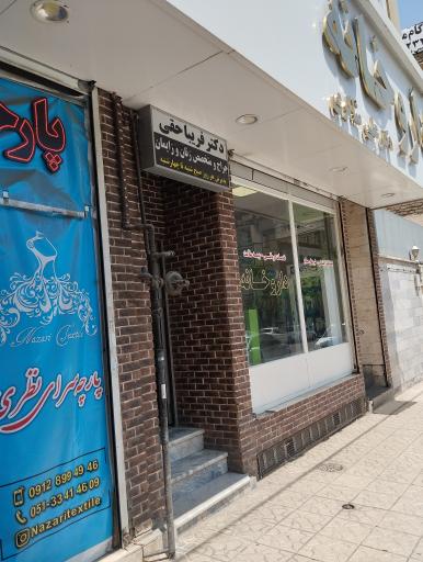 عکس دکتر فریبا حقی متخصص زنان