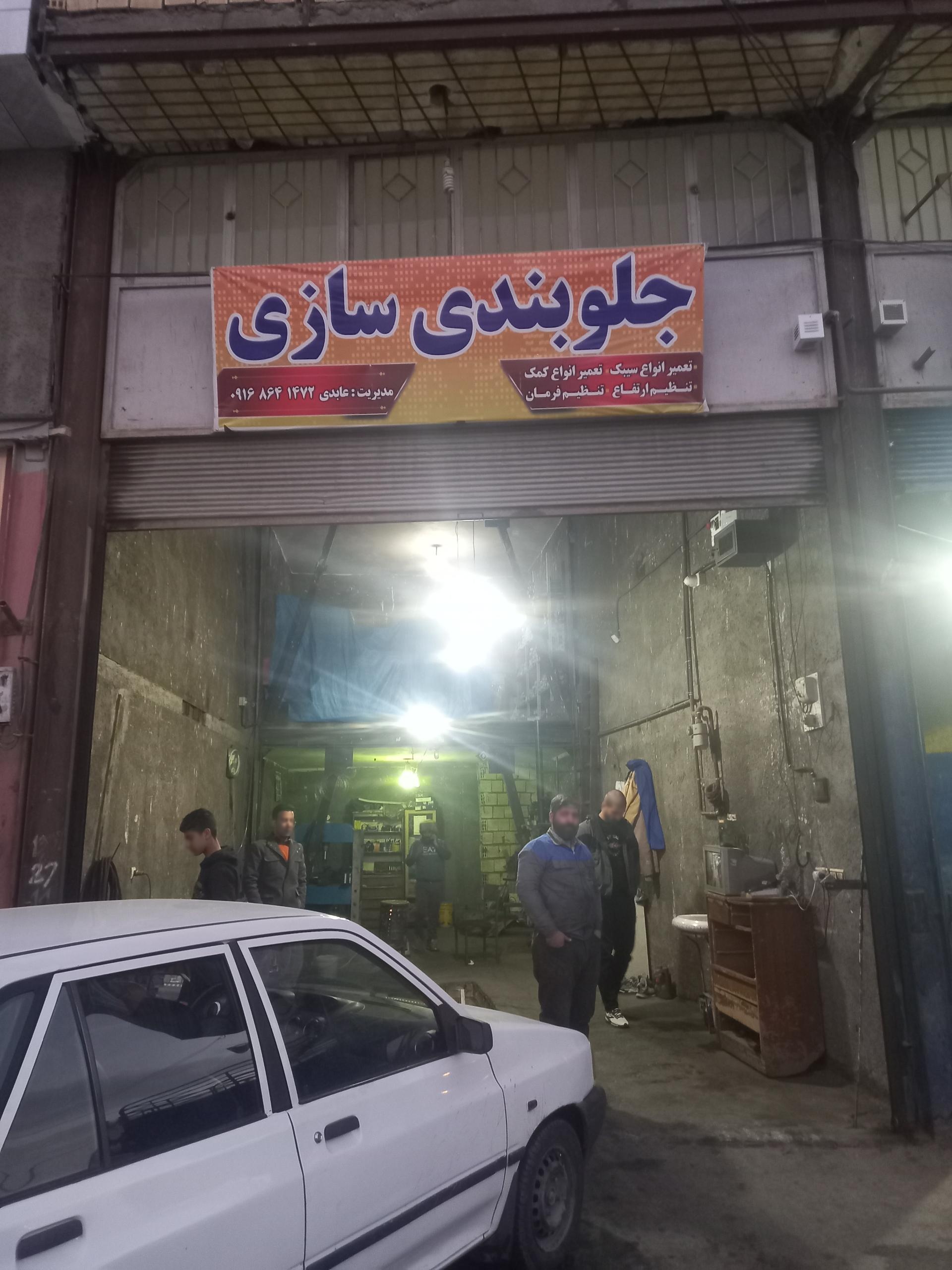 عکس جلوبندی سازی عابدی