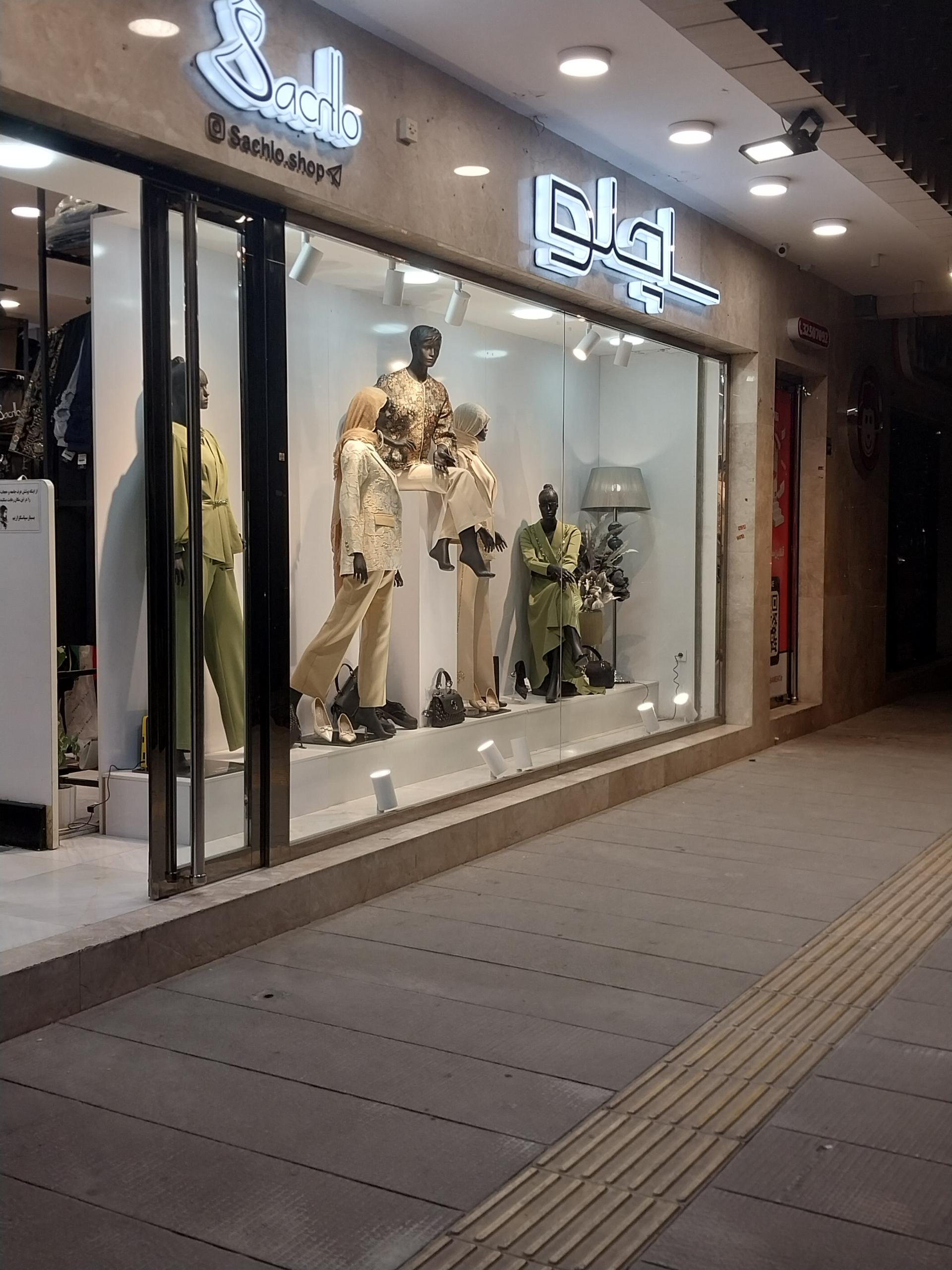 عکس پوشاک ساچلو