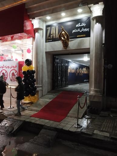 عکس باشگاه زال