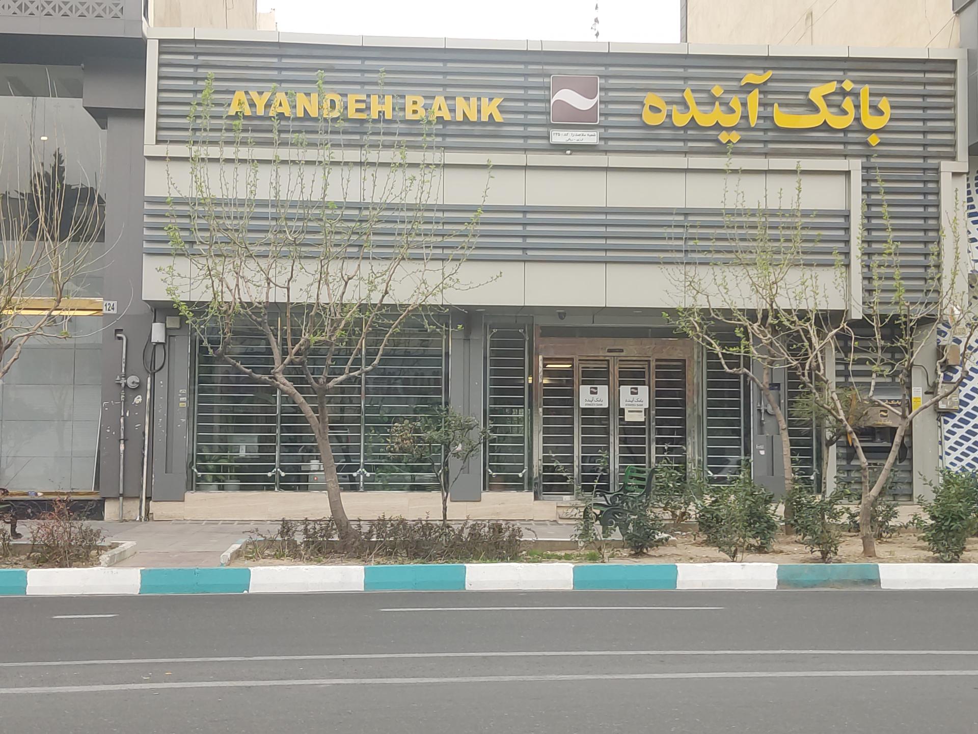 عکس بانک آینده ملاصدرا