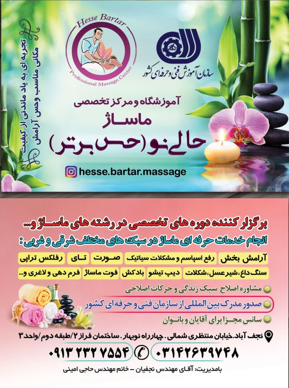 عکس آموزشگاه و مرکز تخصصی خدماتی ماساژ حالی‌ نو